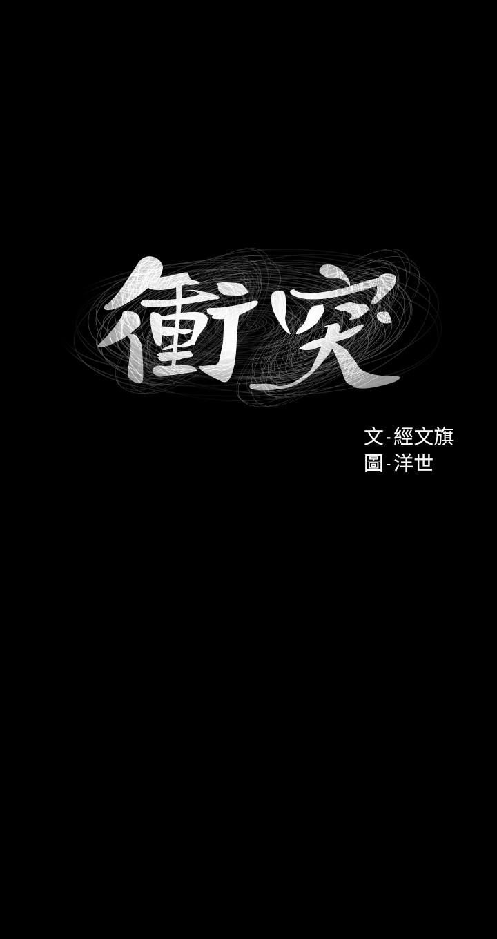 韩国漫画冲突韩漫_冲突-第97话-调教宋多瑛老师的计划在线免费阅读-韩国漫画-第2张图片