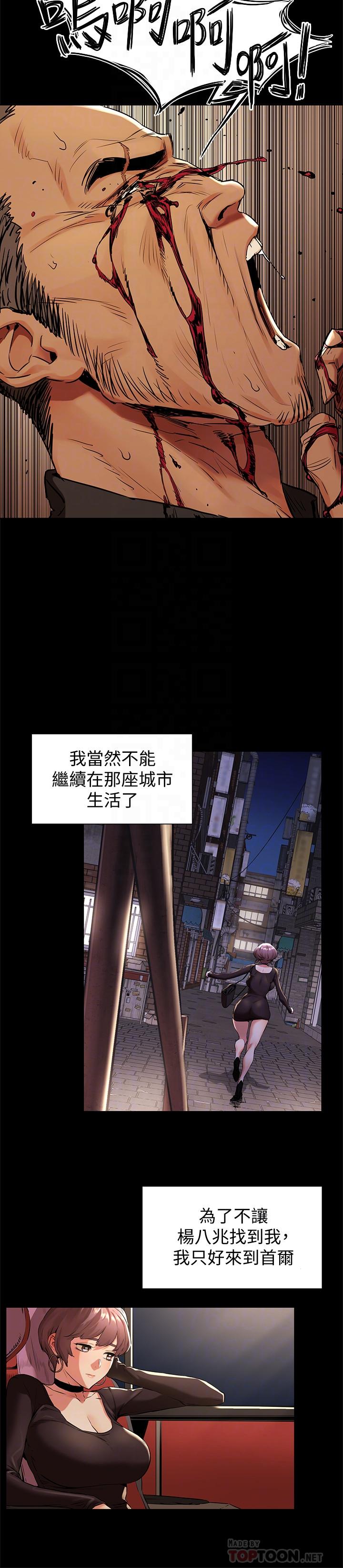 韩国漫画冲突韩漫_冲突-第97话-调教宋多瑛老师的计划在线免费阅读-韩国漫画-第4张图片