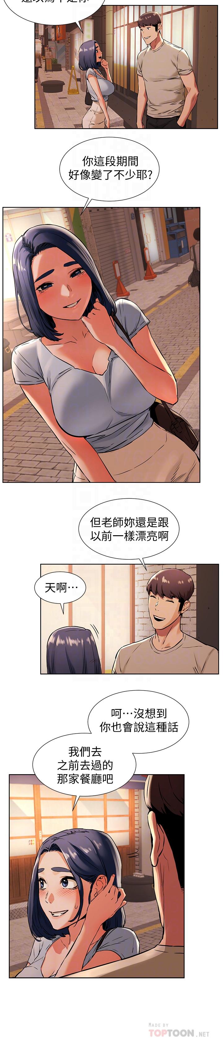 韩国漫画冲突韩漫_冲突-第97话-调教宋多瑛老师的计划在线免费阅读-韩国漫画-第14张图片
