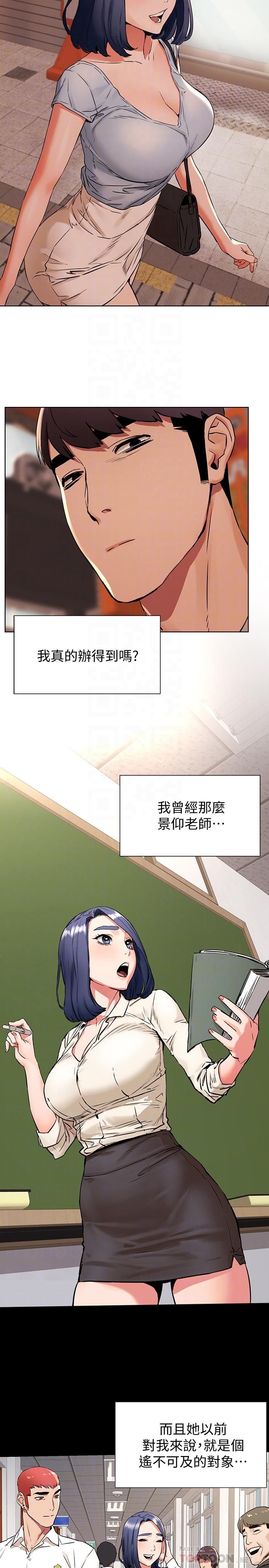 韩国漫画冲突韩漫_冲突-第97话-调教宋多瑛老师的计划在线免费阅读-韩国漫画-第16张图片