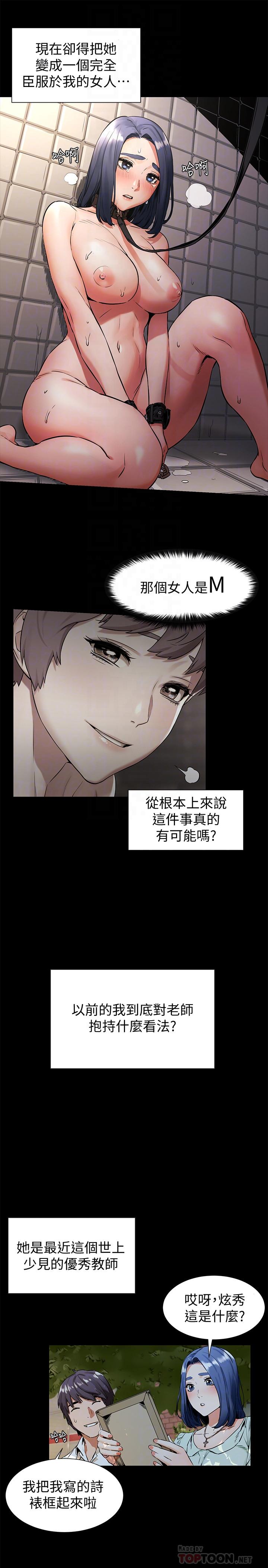 韩国漫画冲突韩漫_冲突-第97话-调教宋多瑛老师的计划在线免费阅读-韩国漫画-第18张图片