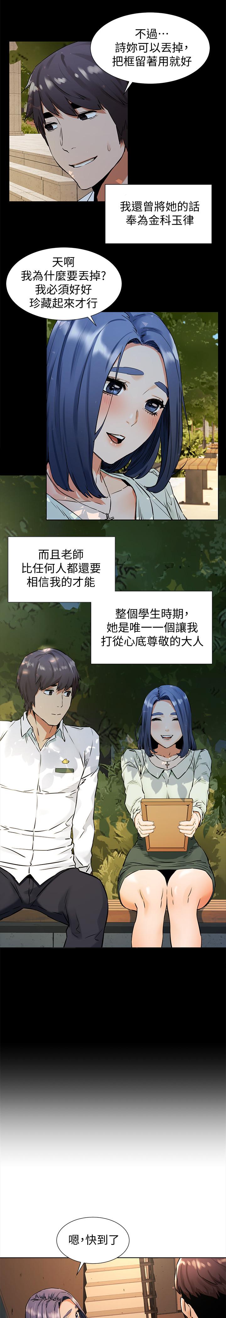 韩国漫画冲突韩漫_冲突-第97话-调教宋多瑛老师的计划在线免费阅读-韩国漫画-第19张图片