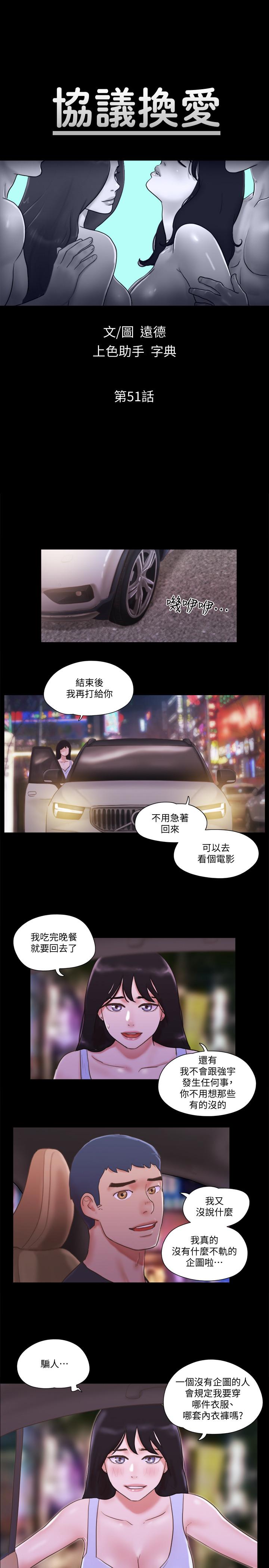韩国漫画协议换爱韩漫_协议换爱-第51话-裸体模特韶恩在线免费阅读-韩国漫画-第5张图片