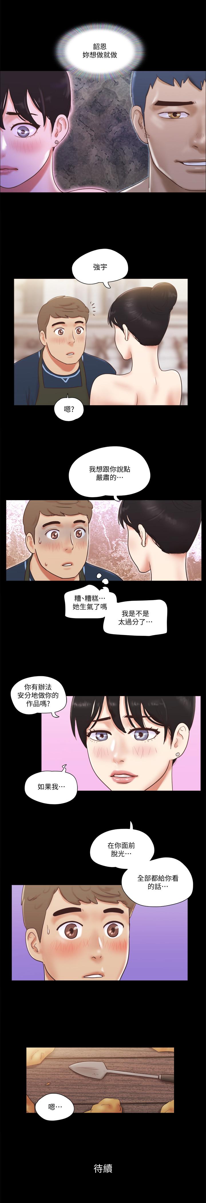 韩国漫画协议换爱韩漫_协议换爱-第51话-裸体模特韶恩在线免费阅读-韩国漫画-第25张图片