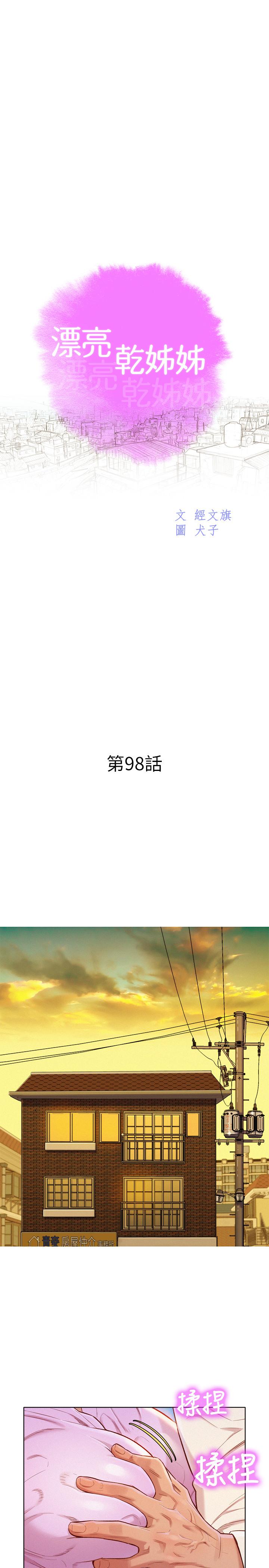 韩国漫画漂亮乾姐姐韩漫_漂亮乾姐姐-第98话-别墅之行意外的参与者在线免费阅读-韩国漫画-第3张图片