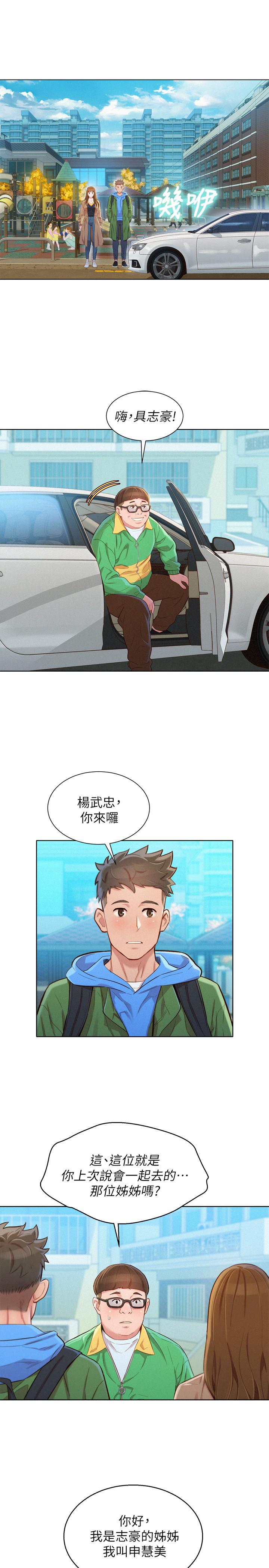 韩国漫画漂亮乾姐姐韩漫_漂亮乾姐姐-第98话-别墅之行意外的参与者在线免费阅读-韩国漫画-第21张图片