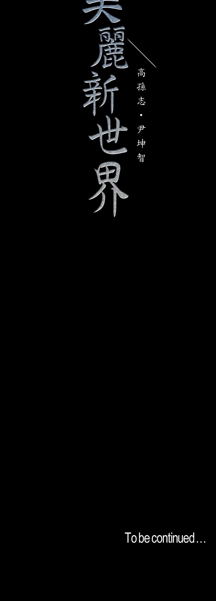 韩国漫画韩漫_美丽新世界-第82话-饥渴的罗素莉登场在线免费阅读-韩国漫画-第30张图片