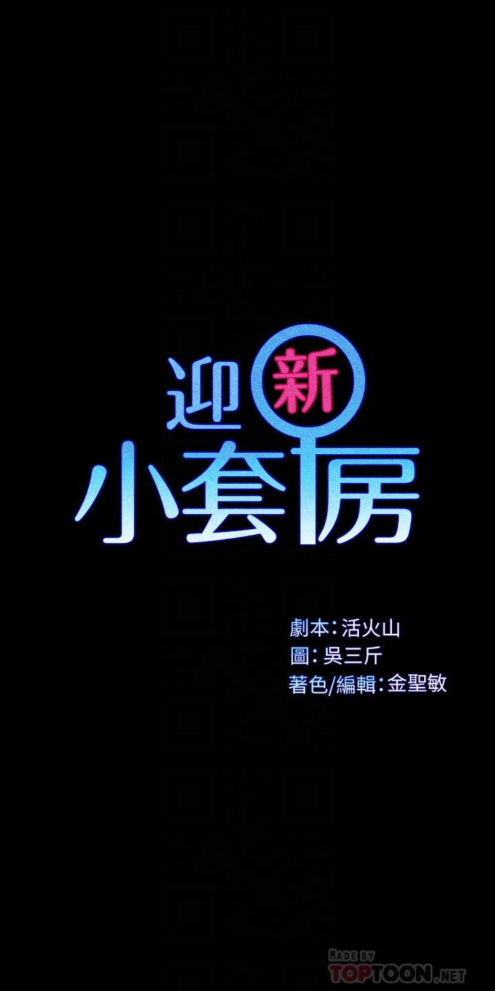 韩国漫画韩漫_淫新小套房-第118话-被江霖征服的车敏晶在线免费阅读-韩国漫画-第4张图片