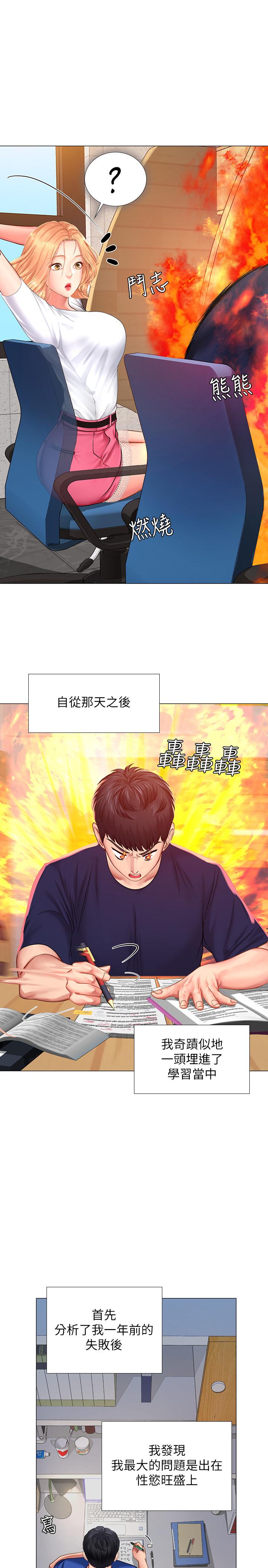 韩国漫画享乐补习街韩漫_享乐补习街-第29话-特殊学习法在线免费阅读-韩国漫画-第15张图片