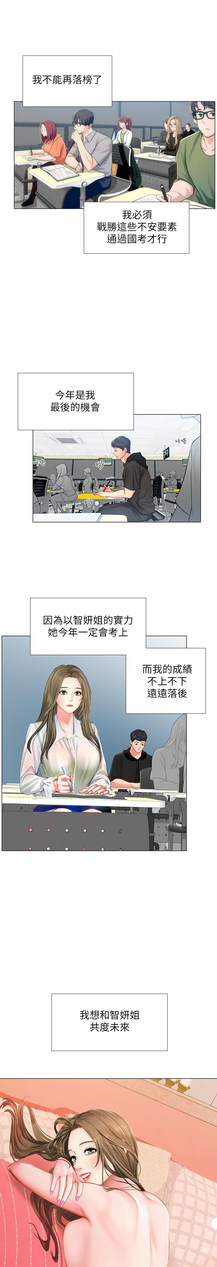 韩国漫画享乐补习街韩漫_享乐补习街-第29话-特殊学习法在线免费阅读-韩国漫画-第19张图片