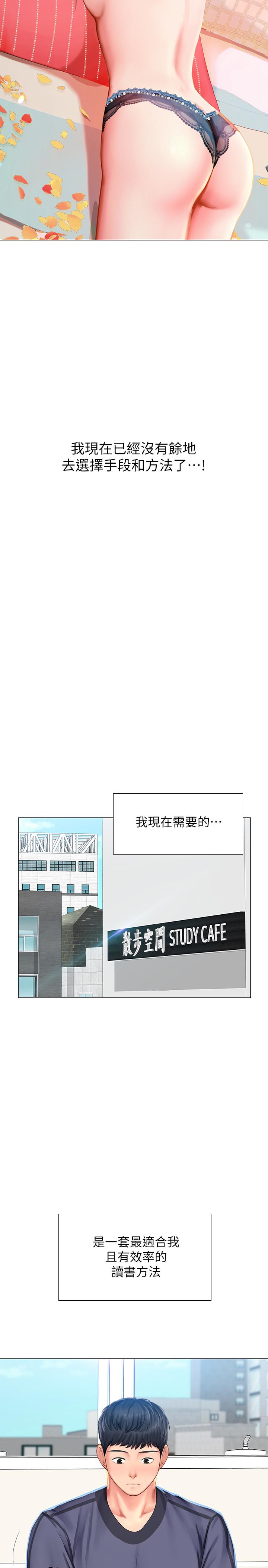 韩国漫画享乐补习街韩漫_享乐补习街-第29话-特殊学习法在线免费阅读-韩国漫画-第20张图片