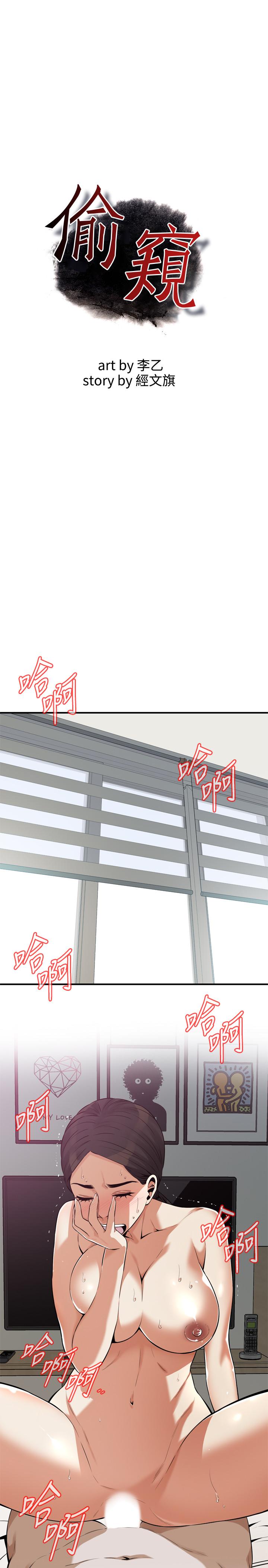 韩国漫画偷窥（全集无删减）韩漫_偷窥（全集无删减）-第193话(第3季)-给亲就等于到手了在线免费阅读-韩国漫画-第3张图片