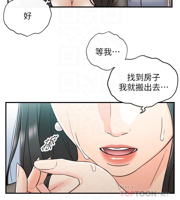 韩国漫画正妹小主管韩漫_正妹小主管-第48话-我们分手吧在线免费阅读-韩国漫画-第14张图片