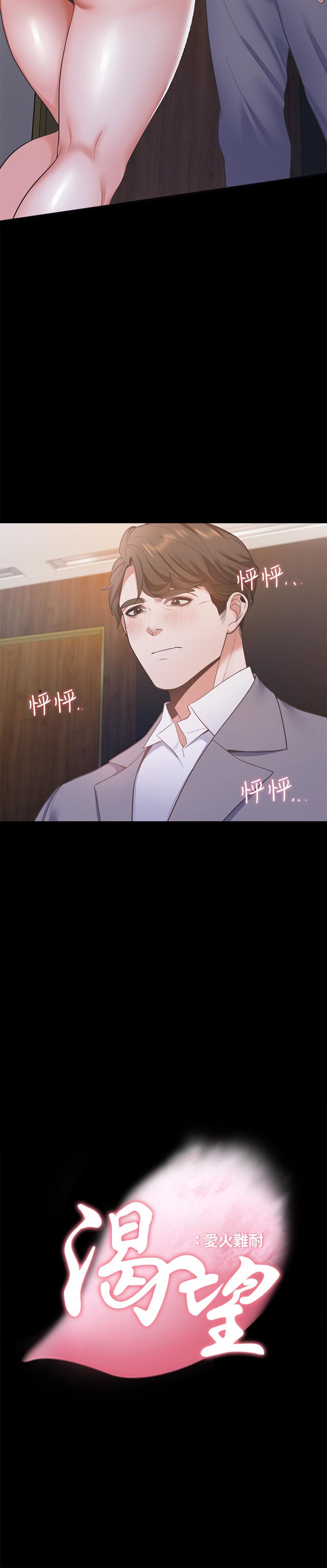 韩国漫画渴望：爱火难耐韩漫_渴望：爱火难耐-第12话-是男人都抗拒不了的诱惑在线免费阅读-韩国漫画-第2张图片