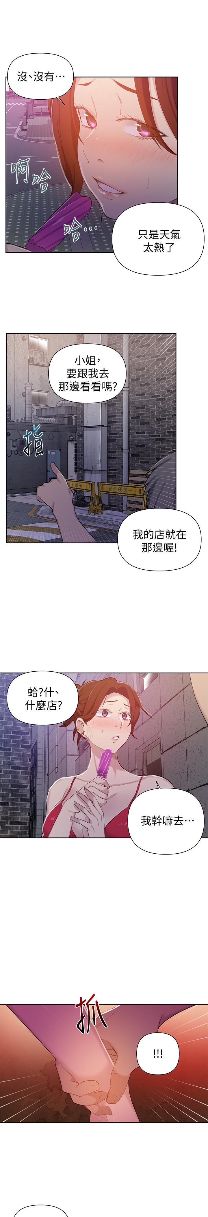 韩国漫画秘密教学韩漫_秘密教学-第50话-你吃的很开心嘛，小姐在线免费阅读-韩国漫画-第20张图片