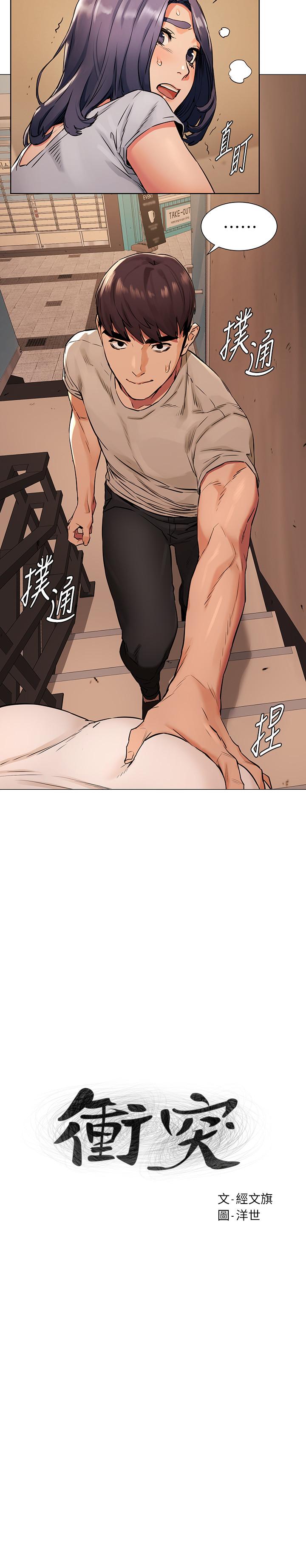 韩国漫画冲突韩漫_冲突-第98话-半夜在计程车上硬上宋老师在线免费阅读-韩国漫画-第2张图片