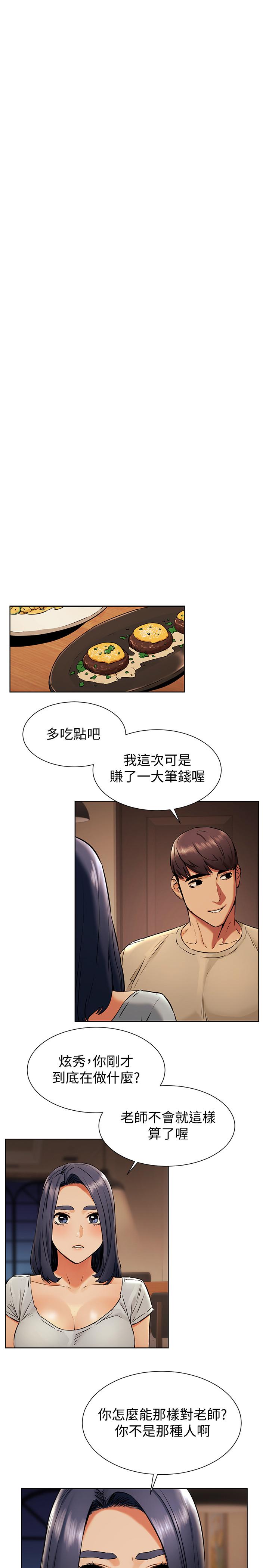 韩国漫画冲突韩漫_冲突-第98话-半夜在计程车上硬上宋老师在线免费阅读-韩国漫画-第5张图片