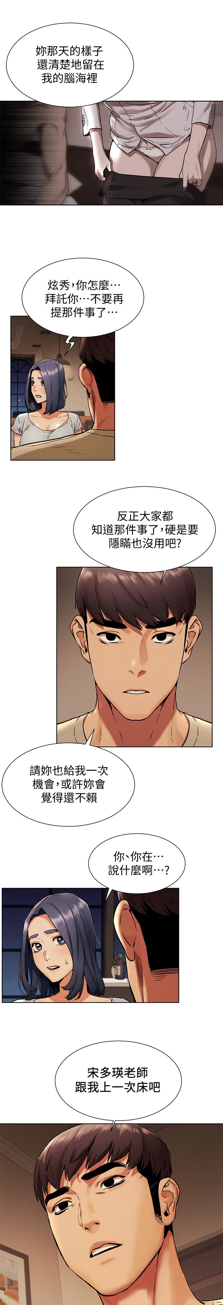 韩国漫画冲突韩漫_冲突-第98话-半夜在计程车上硬上宋老师在线免费阅读-韩国漫画-第7张图片