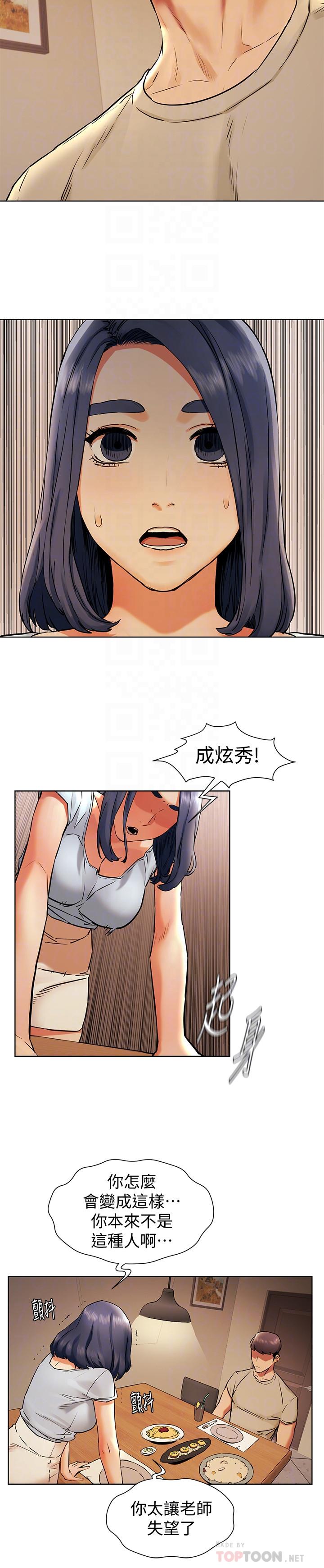 韩国漫画冲突韩漫_冲突-第98话-半夜在计程车上硬上宋老师在线免费阅读-韩国漫画-第8张图片