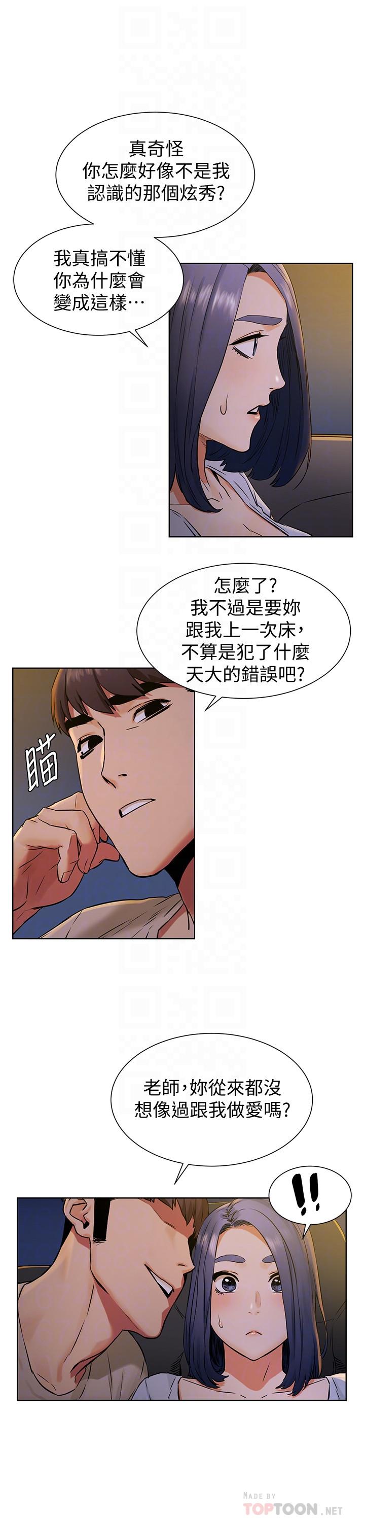 韩国漫画冲突韩漫_冲突-第98话-半夜在计程车上硬上宋老师在线免费阅读-韩国漫画-第12张图片