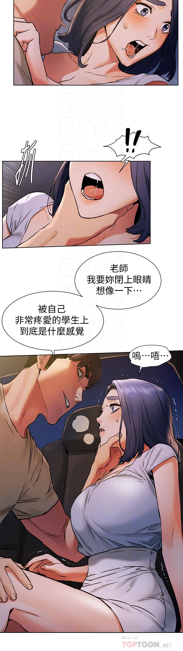 韩国漫画冲突韩漫_冲突-第98话-半夜在计程车上硬上宋老师在线免费阅读-韩国漫画-第14张图片