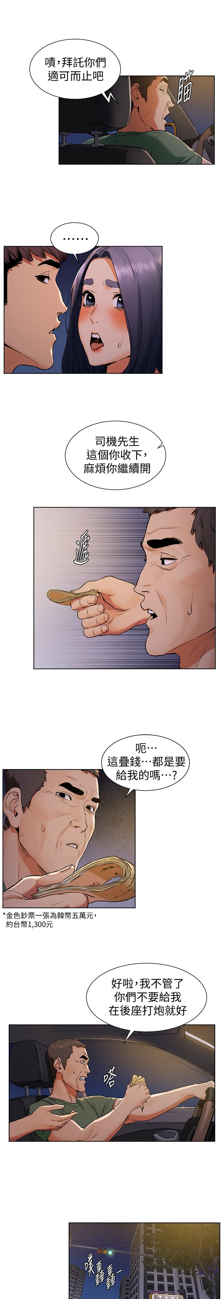 韩国漫画冲突韩漫_冲突-第98话-半夜在计程车上硬上宋老师在线免费阅读-韩国漫画-第17张图片