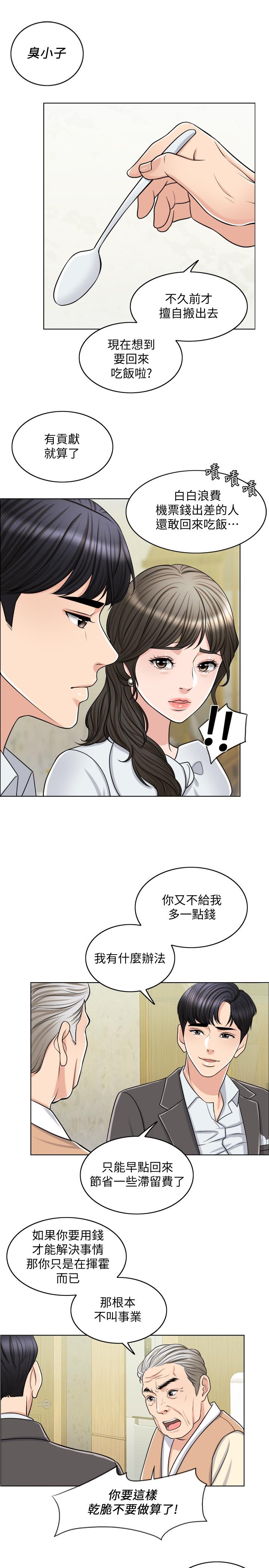 韩国漫画千日的新娘韩漫_千日的新娘-第23话-对付小龙的一手在线免费阅读-韩国漫画-第20张图片