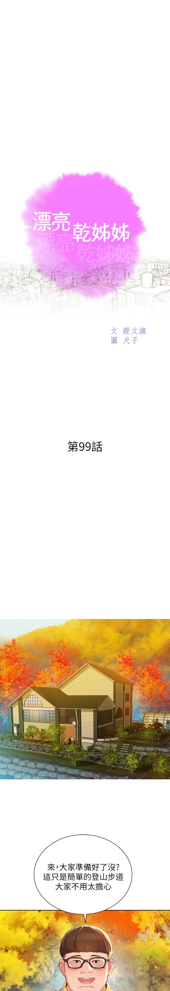 韩国漫画漂亮乾姐姐韩漫_漂亮乾姐姐-第99话-想跟姐姐打野战在线免费阅读-韩国漫画-第3张图片