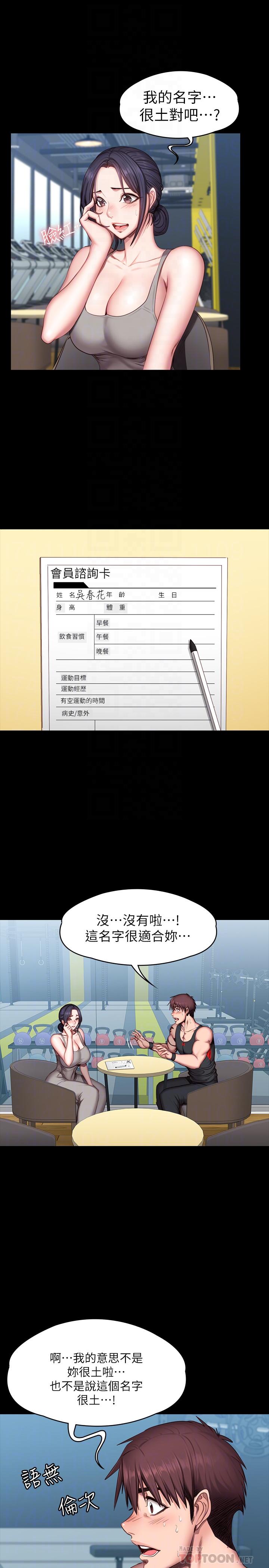 韩国漫画健身教练韩漫_健身教练-第51话-以晨妈妈开始运动在线免费阅读-韩国漫画-第14张图片