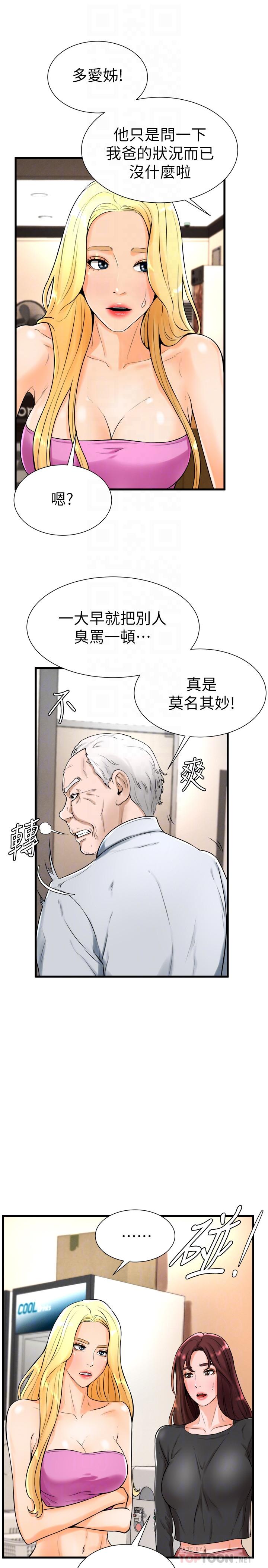 韩国漫画撞球甜心韩漫_撞球甜心-第19话-和小爱单独在家里在线免费阅读-韩国漫画-第8张图片