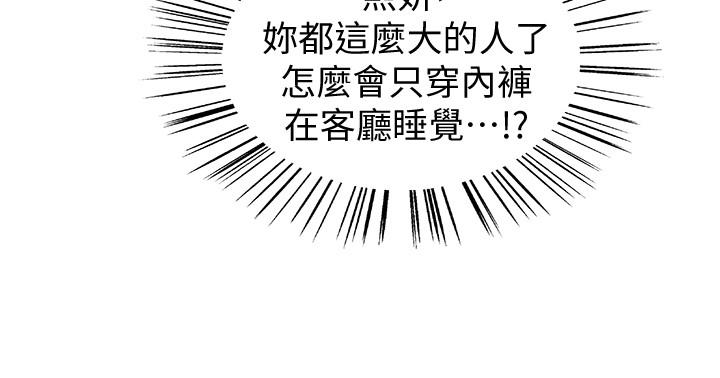 韩国漫画室友招募中韩漫_室友招募中-第1话-没有血缘的一家人在线免费阅读-韩国漫画-第20张图片