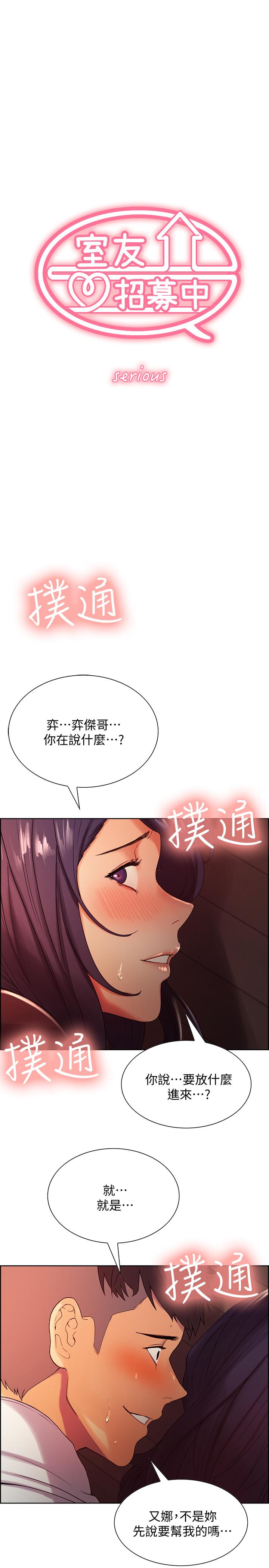 韩国漫画室友招募中韩漫_室友招募中-第3话-明明说好不会乱来...在线免费阅读-韩国漫画-第5张图片