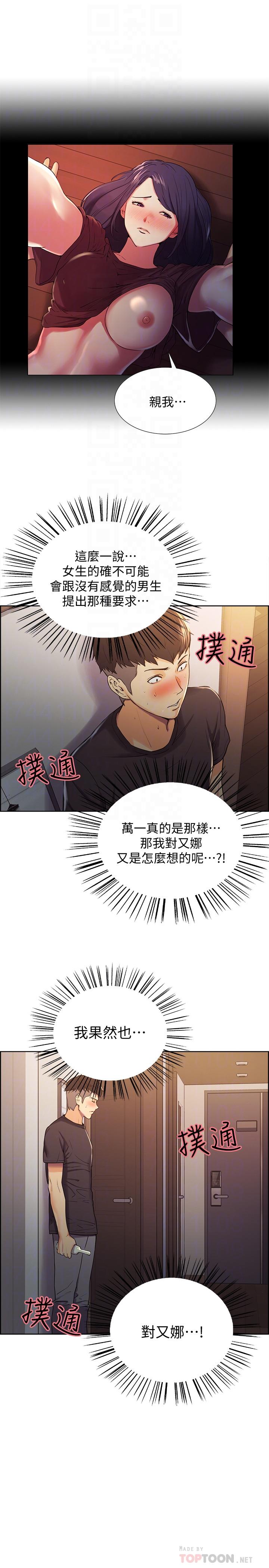 韩国漫画室友招募中韩漫_室友招募中-第7话-想被调教在线免费阅读-韩国漫画-第6张图片