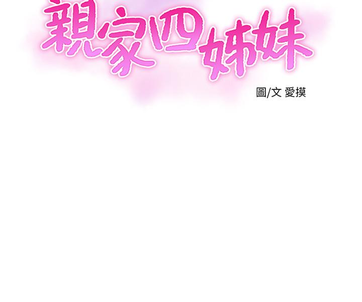 韩国漫画亲家四姐妹韩漫_亲家四姐妹-第27话-老师，教训我在线免费阅读-韩国漫画-第5张图片