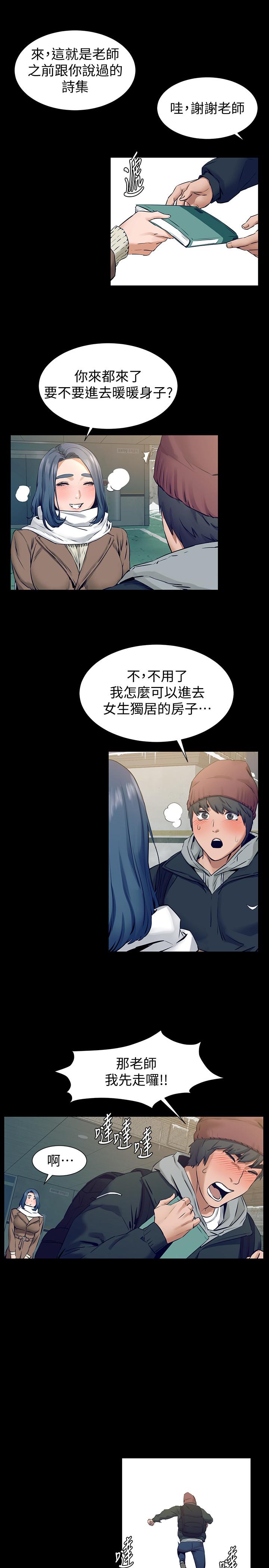 韩国漫画冲突韩漫_冲突-第99话-老师，我知道你很变态在线免费阅读-韩国漫画-第13张图片
