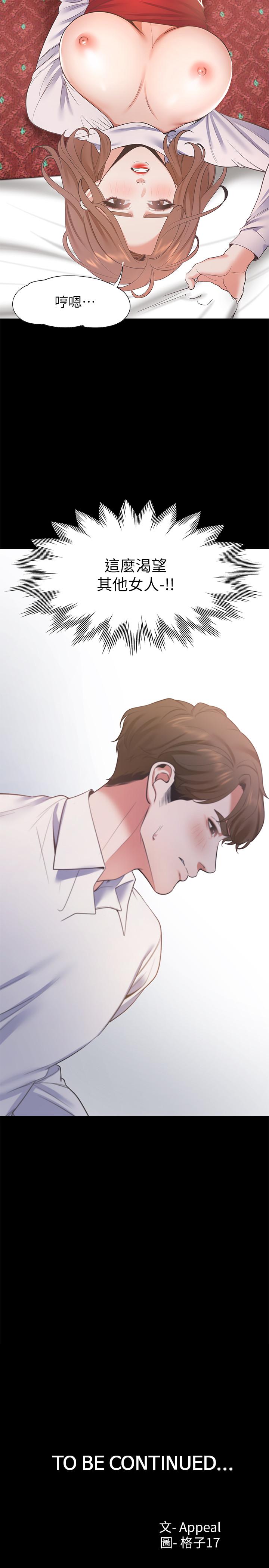 韩国漫画渴望：爱火难耐韩漫_渴望：爱火难耐-第13话-全然不同的插入感在线免费阅读-韩国漫画-第34张图片