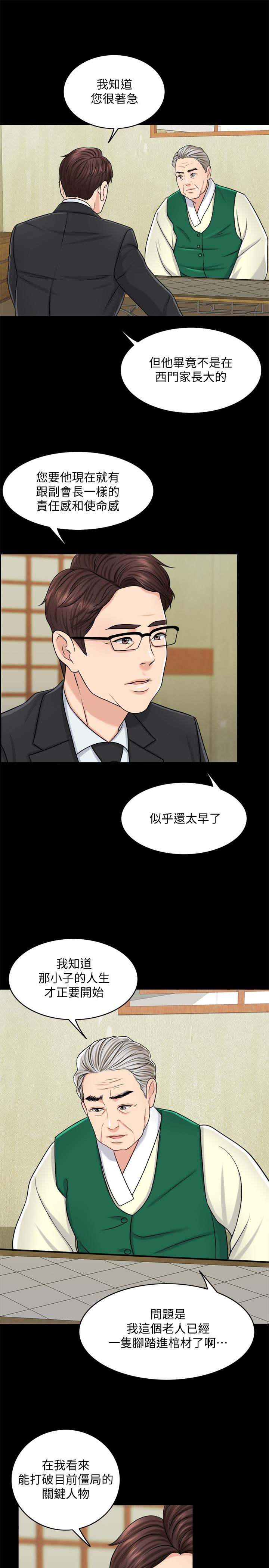 韩国漫画千日的新娘韩漫_千日的新娘-第24话-彼此的误会在线免费阅读-韩国漫画-第13张图片