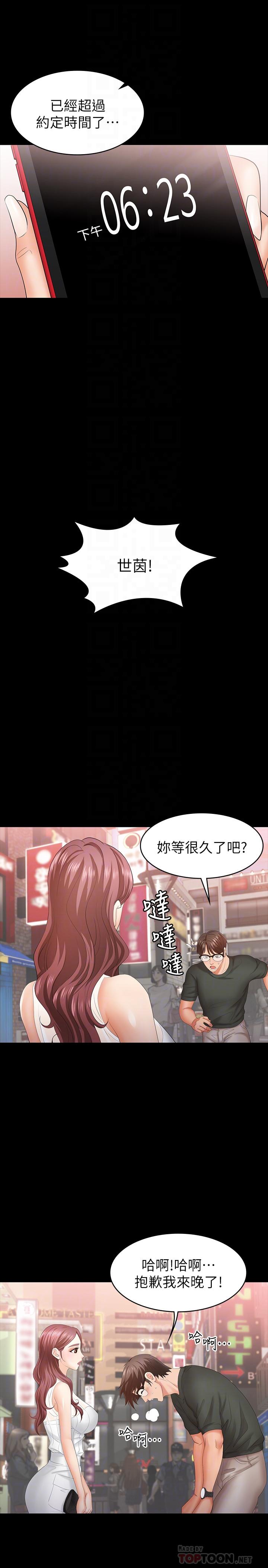 韩国漫画交换游戏韩漫_交换游戏-第19话-驯服世茵的徐教授在线免费阅读-韩国漫画-第6张图片