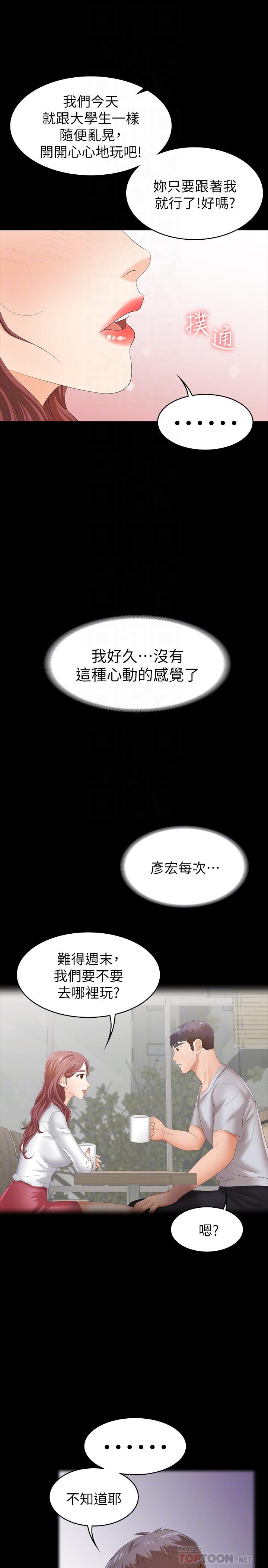 韩国漫画交换游戏韩漫_交换游戏-第19话-驯服世茵的徐教授在线免费阅读-韩国漫画-第14张图片