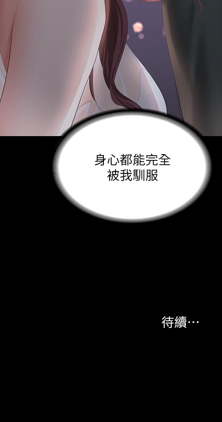 韩国漫画交换游戏韩漫_交换游戏-第19话-驯服世茵的徐教授在线免费阅读-韩国漫画-第45张图片