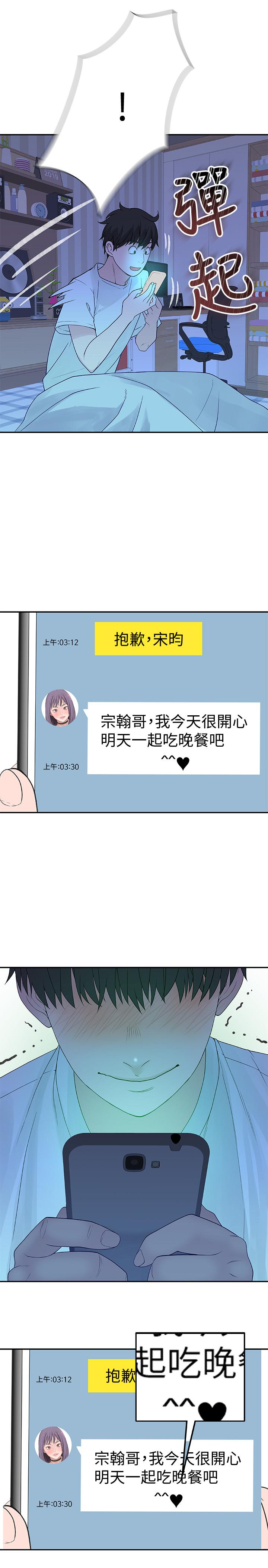 韩国漫画我们的特殊关係韩漫_我们的特殊关係-第12话-纯欣回国的理由在线免费阅读-韩国漫画-第47张图片