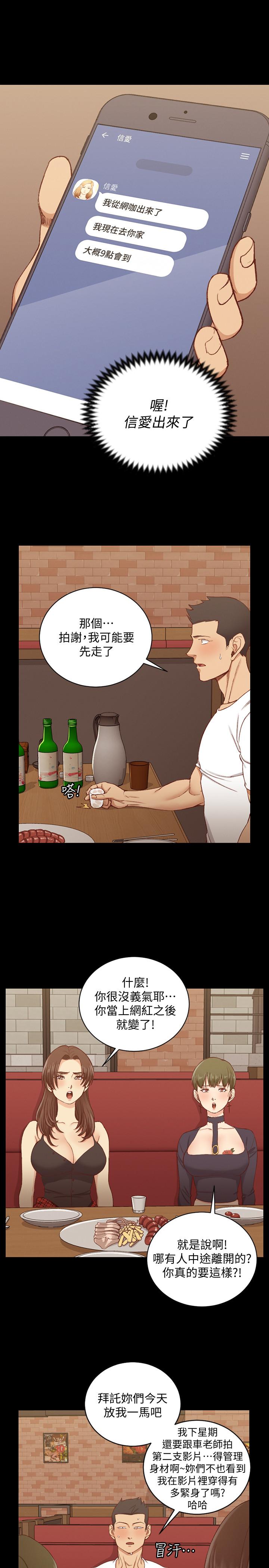 韩国漫画韩漫_淫新小套房-第120话-信爱的二次挑战在线免费阅读-韩国漫画-第31张图片