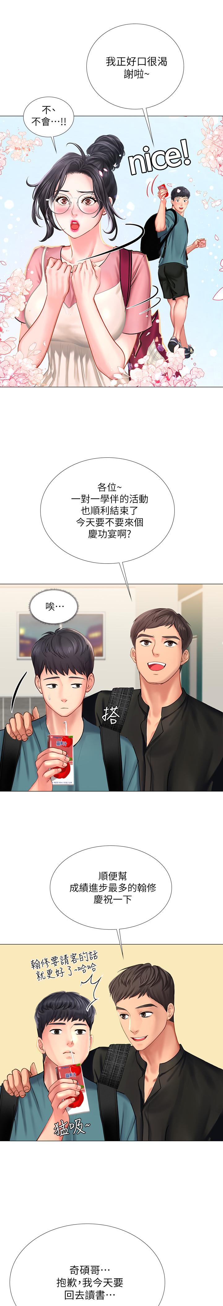 韩国漫画享乐补习街韩漫_享乐补习街-第31话-在厕所偷偷来的滋味在线免费阅读-韩国漫画-第24张图片