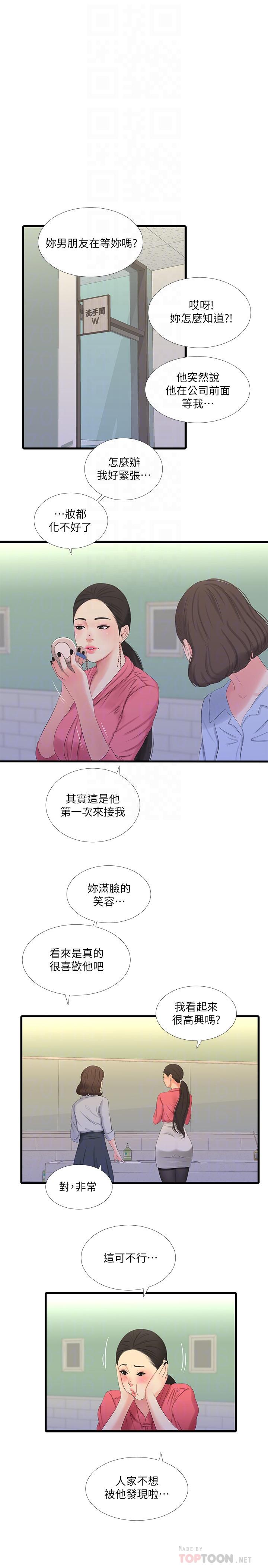 韩国漫画亲家四姐妹韩漫_亲家四姐妹-第28话-姐夫以后就是我的奴隶了在线免费阅读-韩国漫画-第4张图片