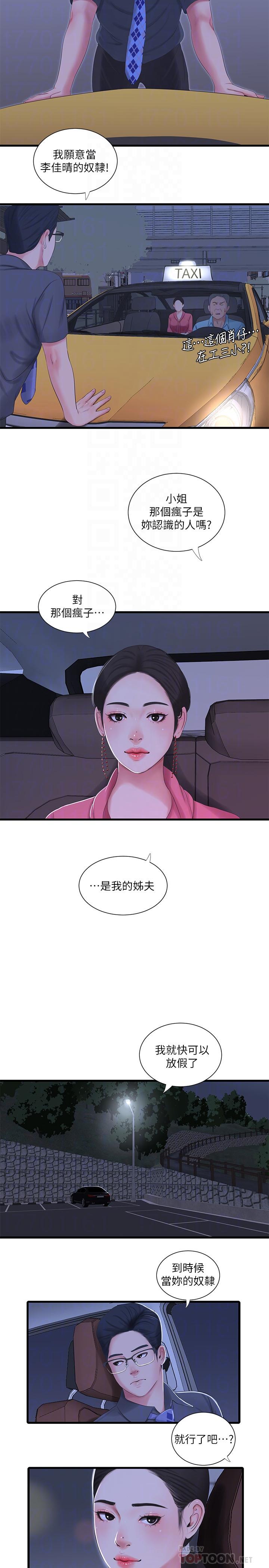 韩国漫画亲家四姐妹韩漫_亲家四姐妹-第28话-姐夫以后就是我的奴隶了在线免费阅读-韩国漫画-第10张图片