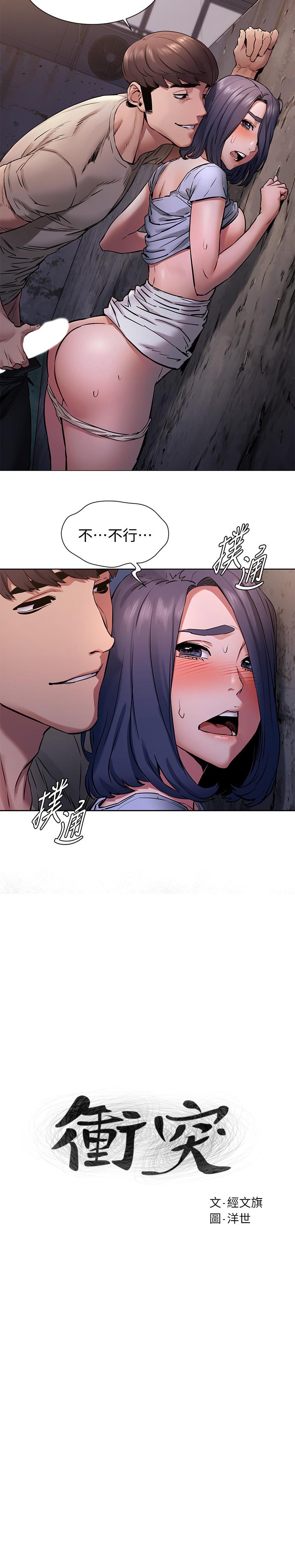 韩国漫画冲突韩漫_冲突-第100话-宋多瑛的嫩穴深处在线免费阅读-韩国漫画-第2张图片