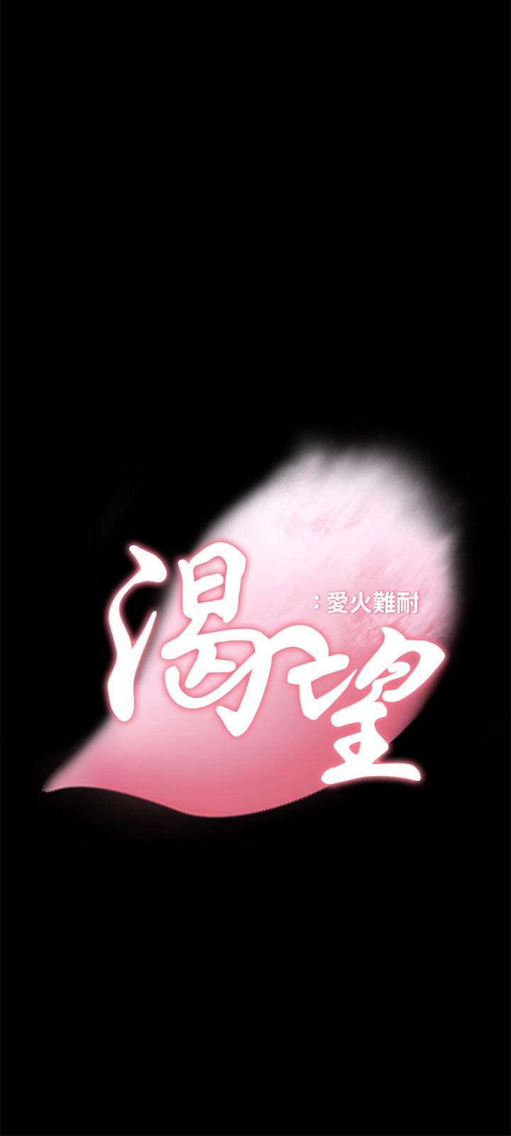 韩国漫画渴望：爱火难耐韩漫_渴望：爱火难耐-第14话-你忘记芝熙在房间睡觉吗在线免费阅读-韩国漫画-第3张图片