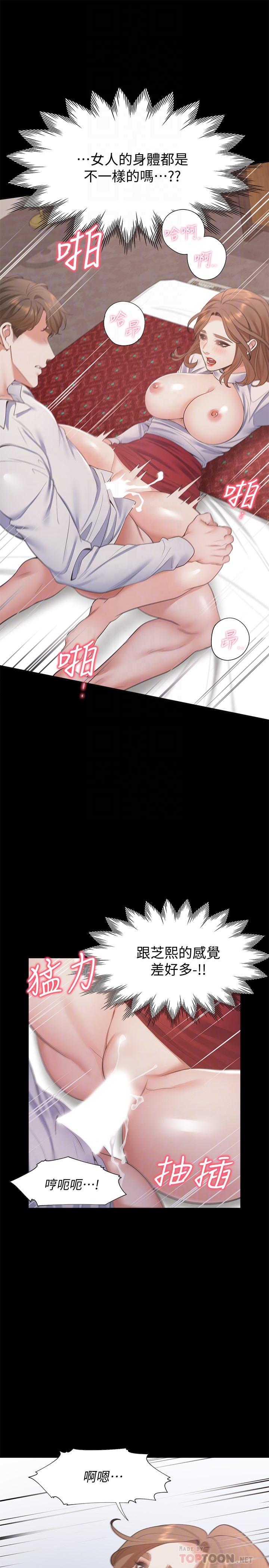 韩国漫画渴望：爱火难耐韩漫_渴望：爱火难耐-第14话-你忘记芝熙在房间睡觉吗在线免费阅读-韩国漫画-第4张图片
