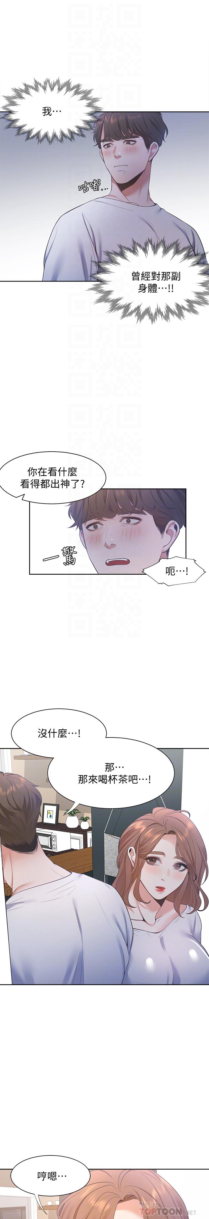 韩国漫画渴望：爱火难耐韩漫_渴望：爱火难耐-第14话-你忘记芝熙在房间睡觉吗在线免费阅读-韩国漫画-第18张图片