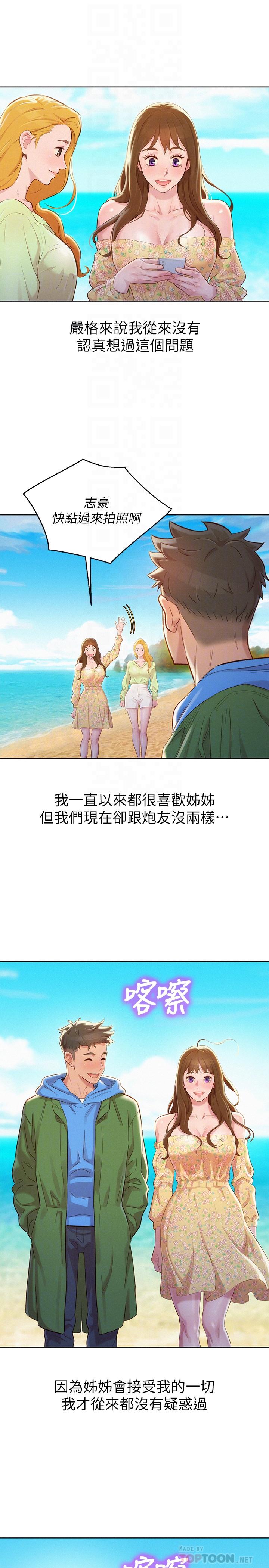 韩国漫画漂亮乾姐姐韩漫_漂亮乾姐姐-第101话-舒娴突如其来的提议在线免费阅读-韩国漫画-第16张图片
